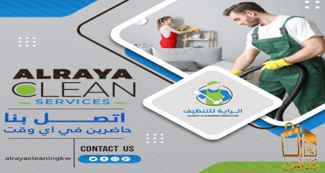 شركة تنظيف في الكويت